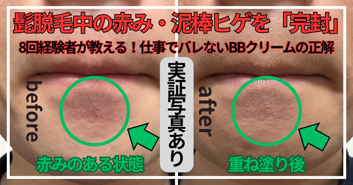 BBクリームを塗る前後の比較