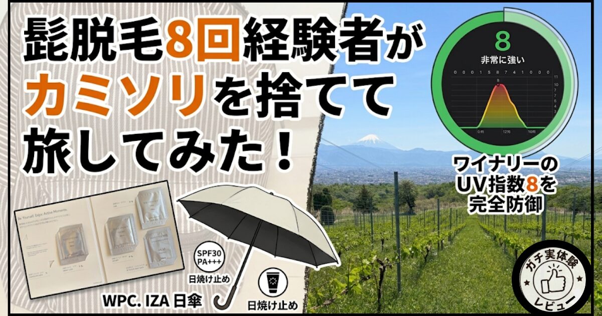 カミソリを捨てて旅をしてみた