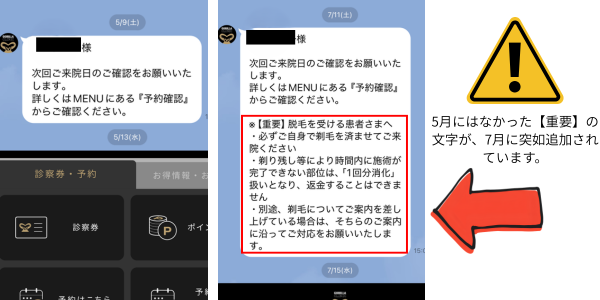 ゴリラクリニックLINEリマインド5月と7月比較