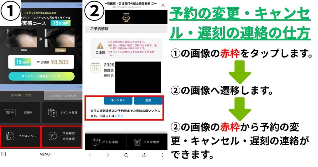 LINEで予約の変更・キャンセル・遅刻の連絡の仕方